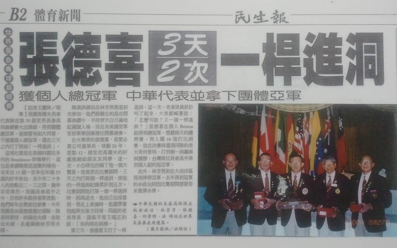 2004年 一桿進洞的連莊故事